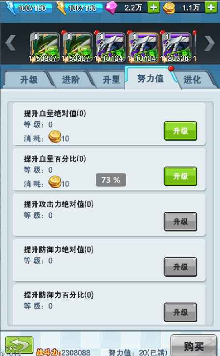 《宠物精灵》努力值