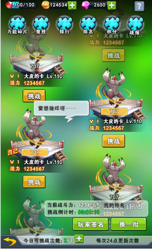 《宠物精灵》竞技场