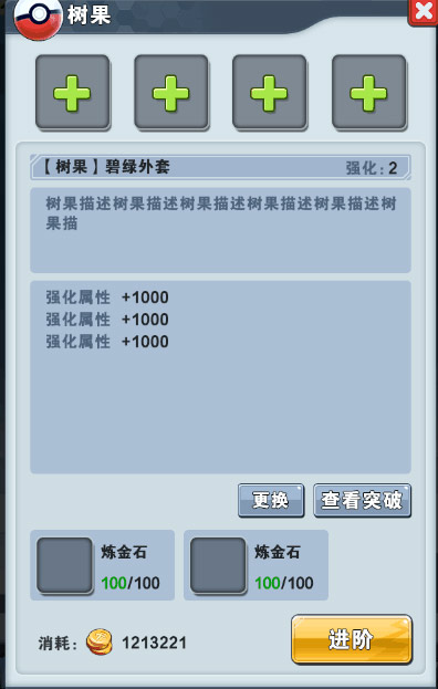 《宠物精灵》装备树果